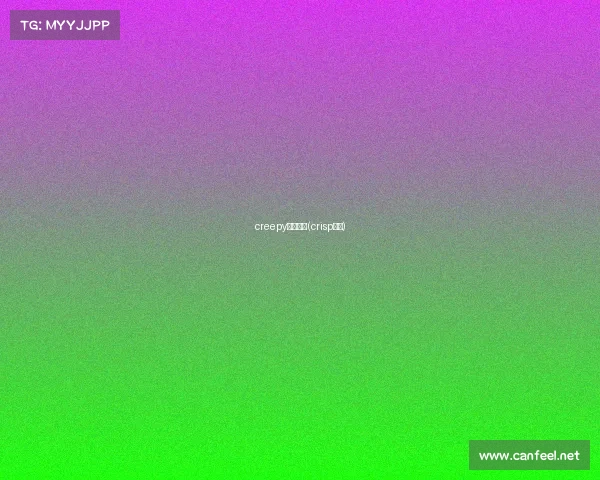 creepy电子竞技(crisp电竞)